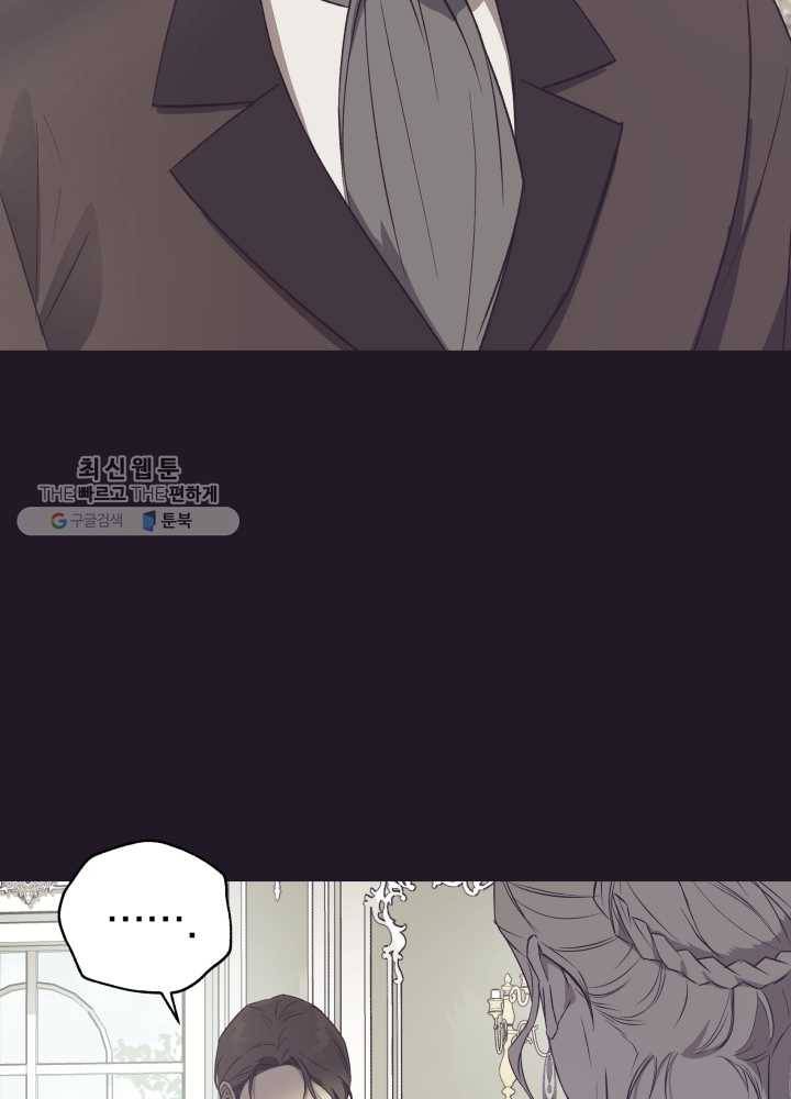 황녀, 반역자를 각인시키다 24화 9