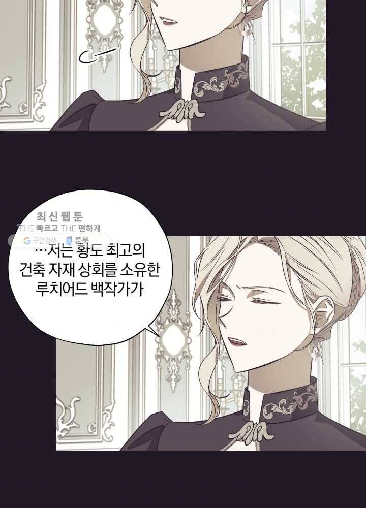 황녀, 반역자를 각인시키다 24화 11