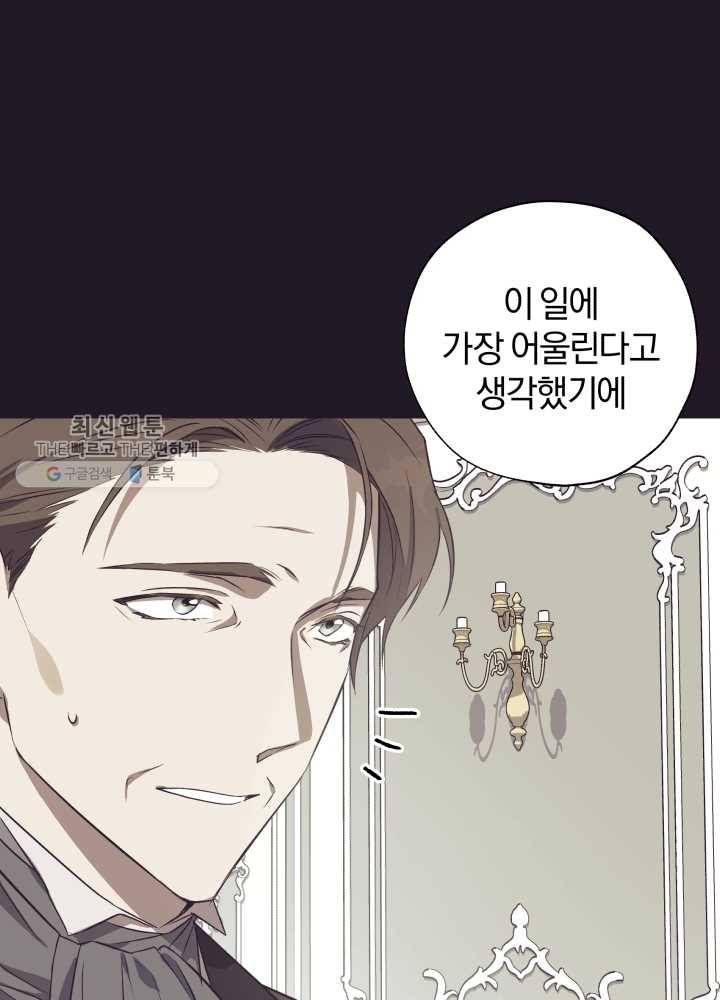 황녀, 반역자를 각인시키다 24화 12