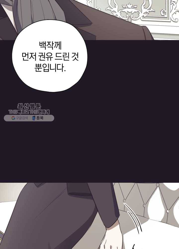 황녀, 반역자를 각인시키다 24화 13