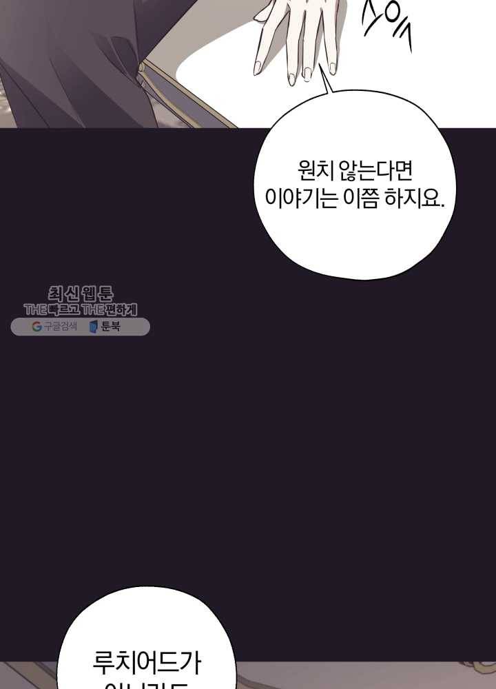 황녀, 반역자를 각인시키다 24화 14