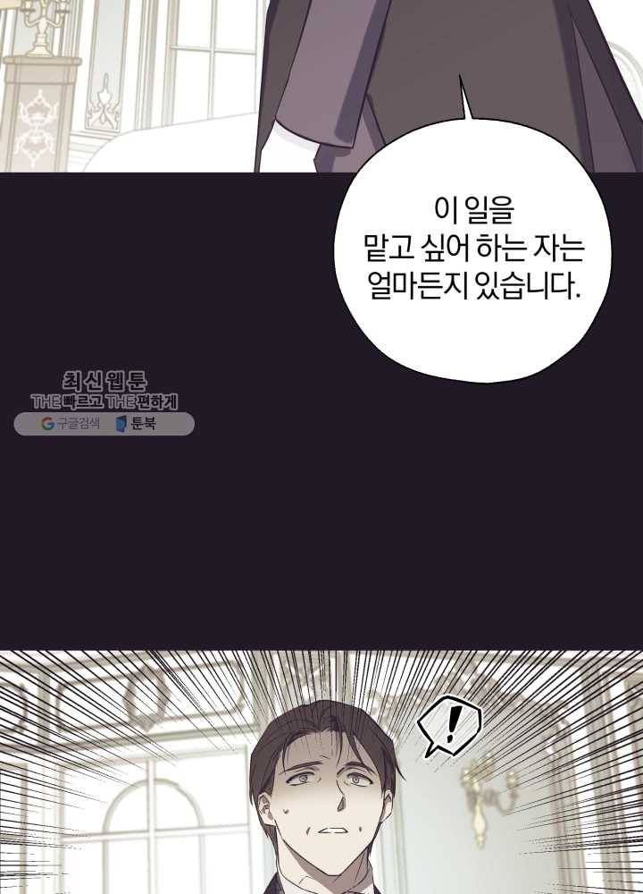 황녀, 반역자를 각인시키다 24화 16