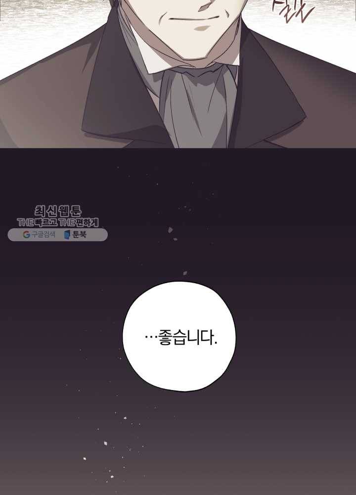 황녀, 반역자를 각인시키다 24화 18