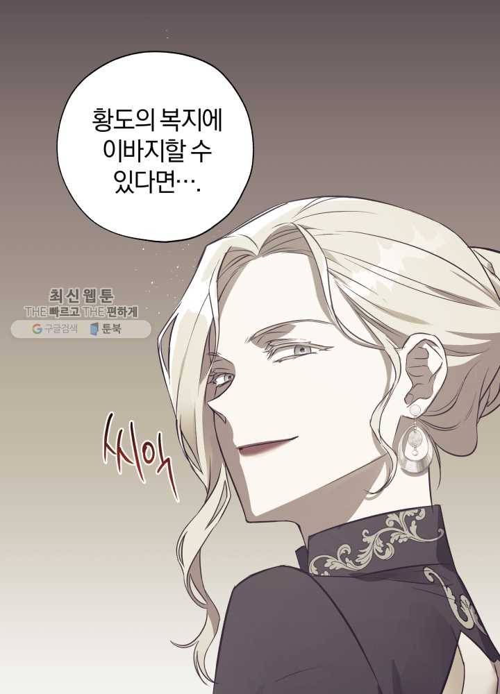 황녀, 반역자를 각인시키다 24화 19
