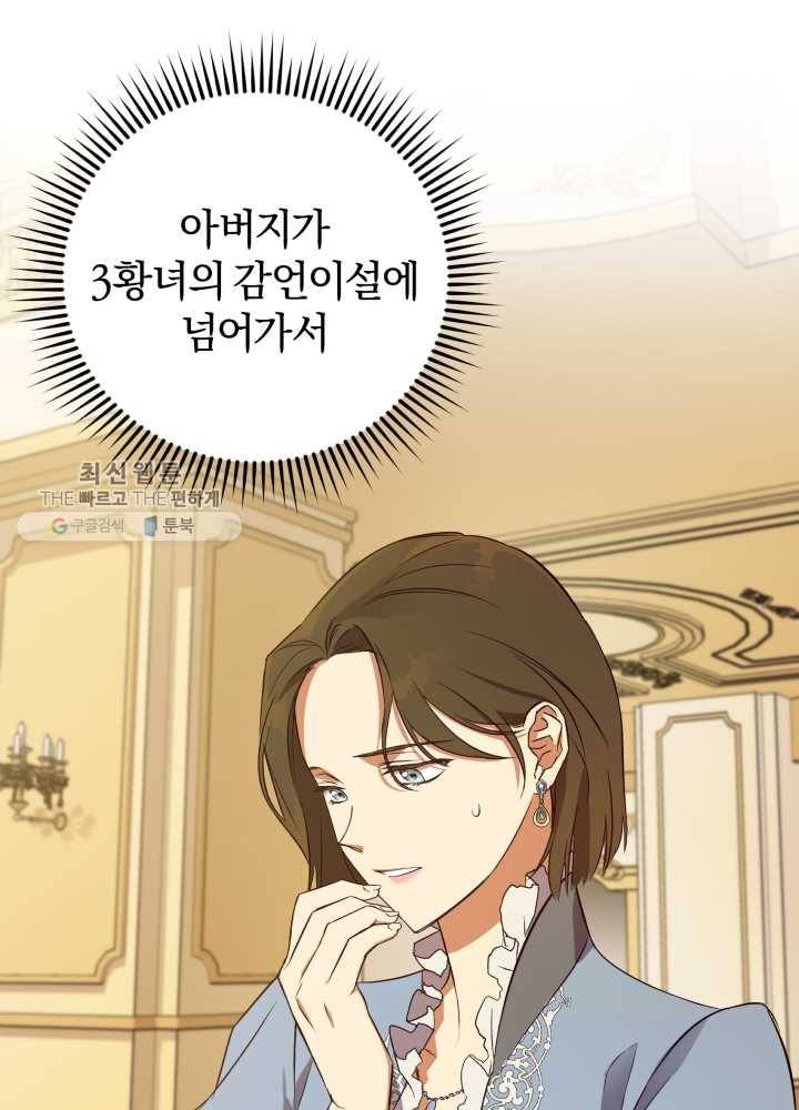 황녀, 반역자를 각인시키다 24화 22