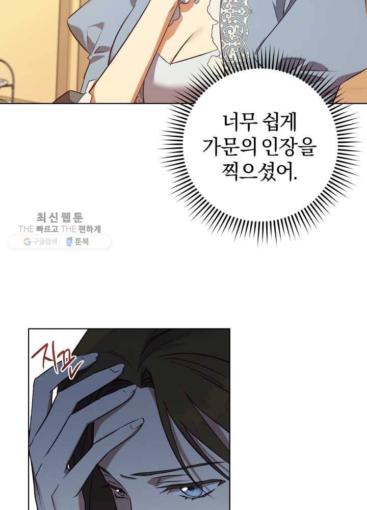 황녀, 반역자를 각인시키다 24화 23