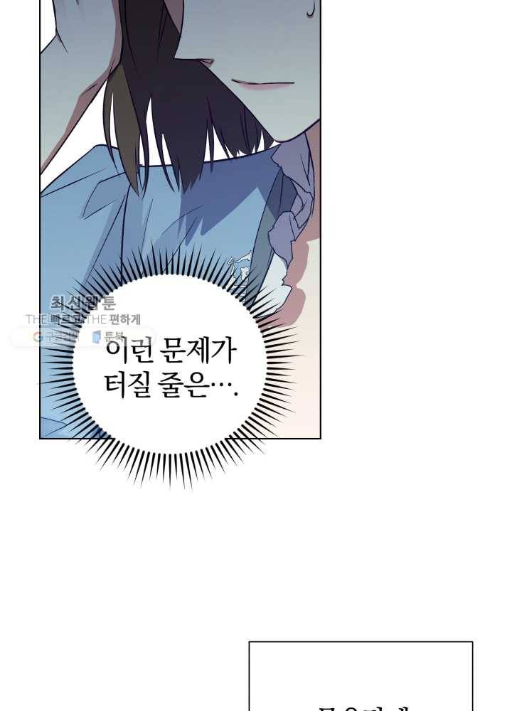 황녀, 반역자를 각인시키다 24화 24