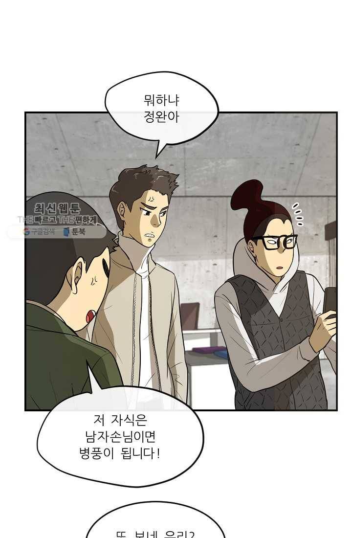 사업왕 심길후 51화 5