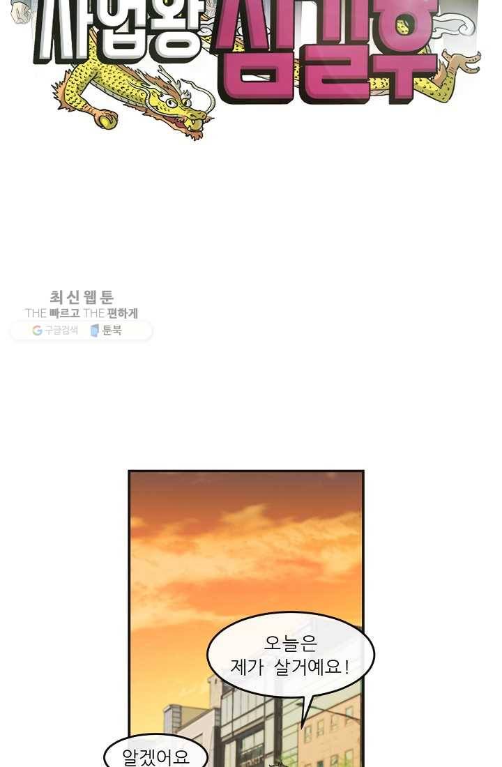 사업왕 심길후 51화 11