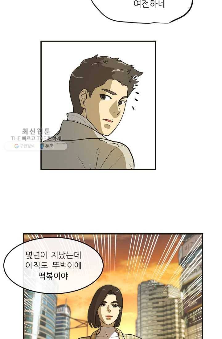 사업왕 심길후 51화 13