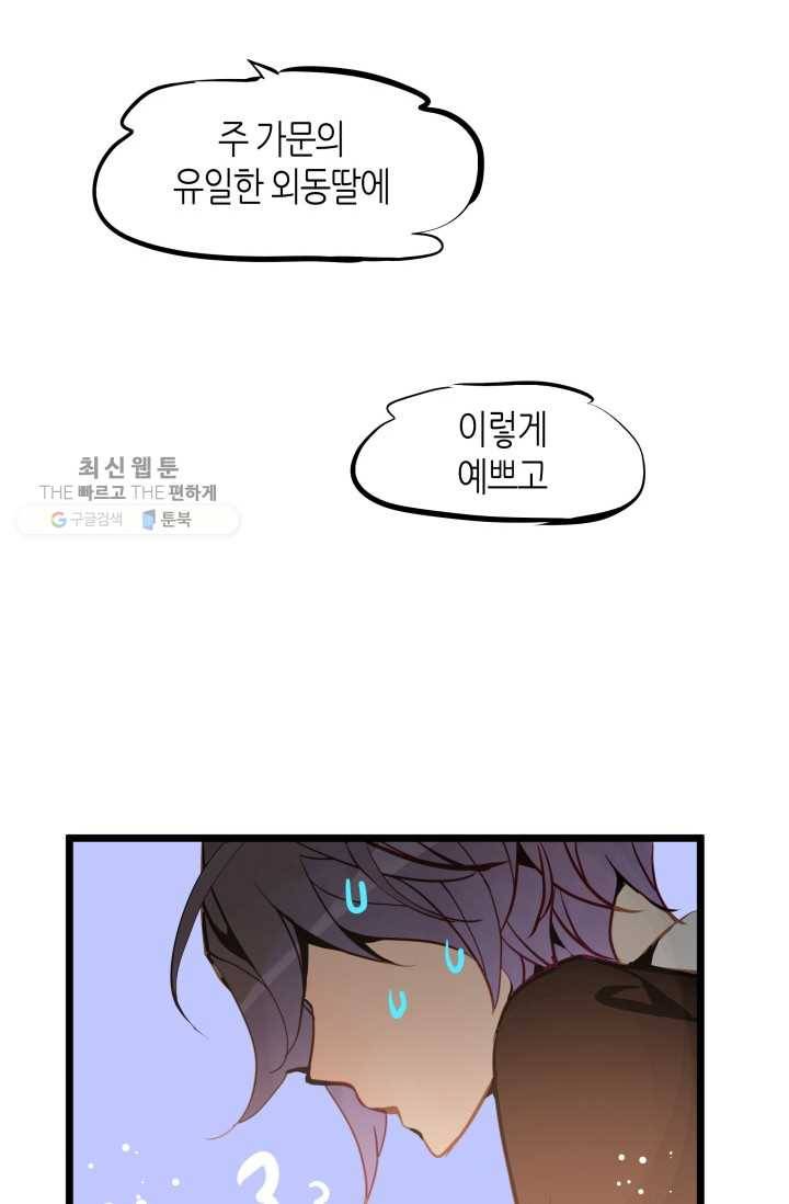 열세 번째 밤 53화 8
