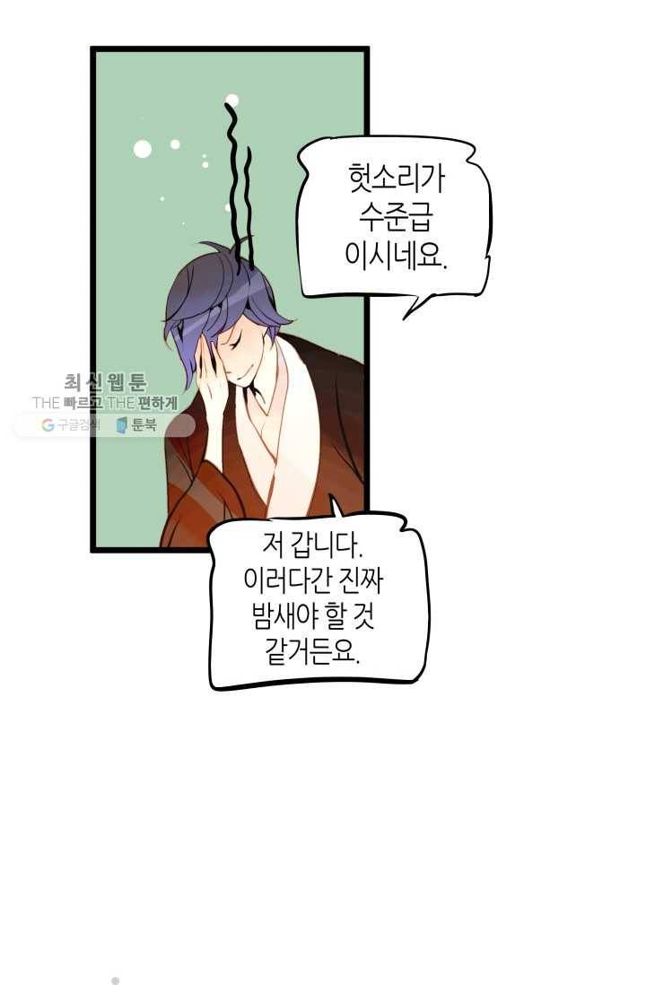 열세 번째 밤 53화 10