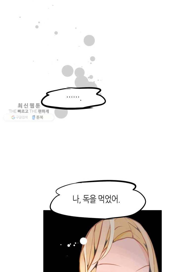 열세 번째 밤 53화 11