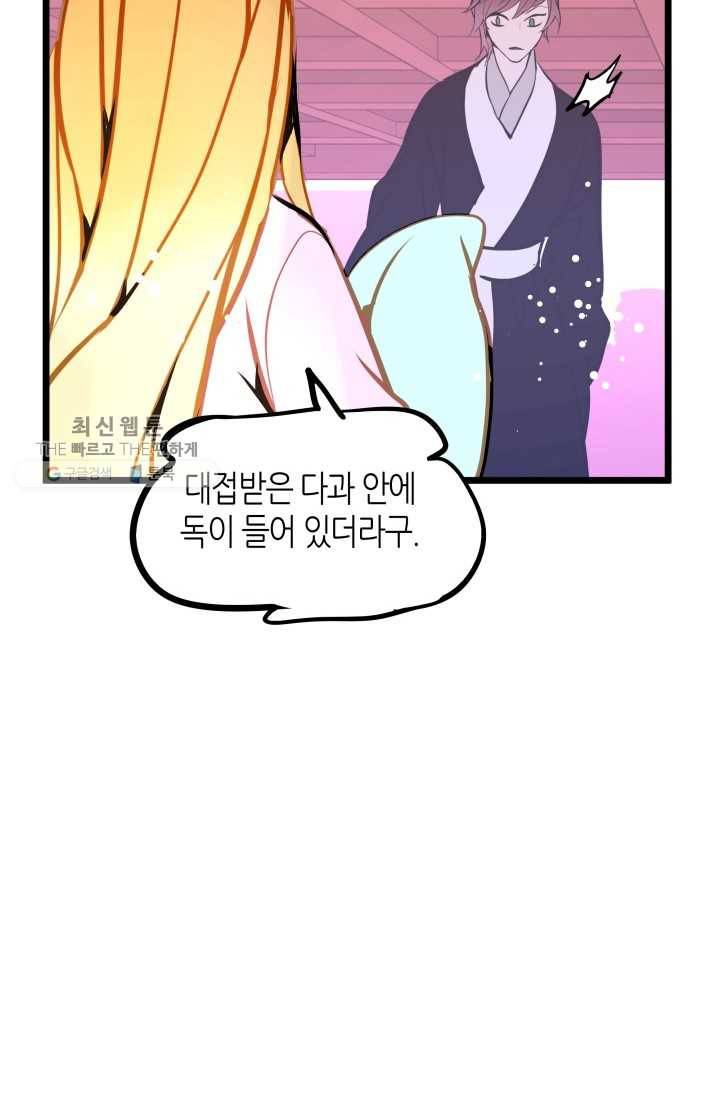 열세 번째 밤 53화 14