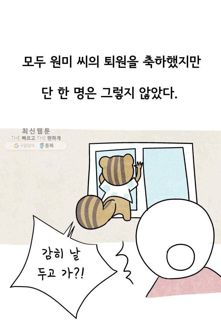 정신병동에도 아침이 와요 47화 2