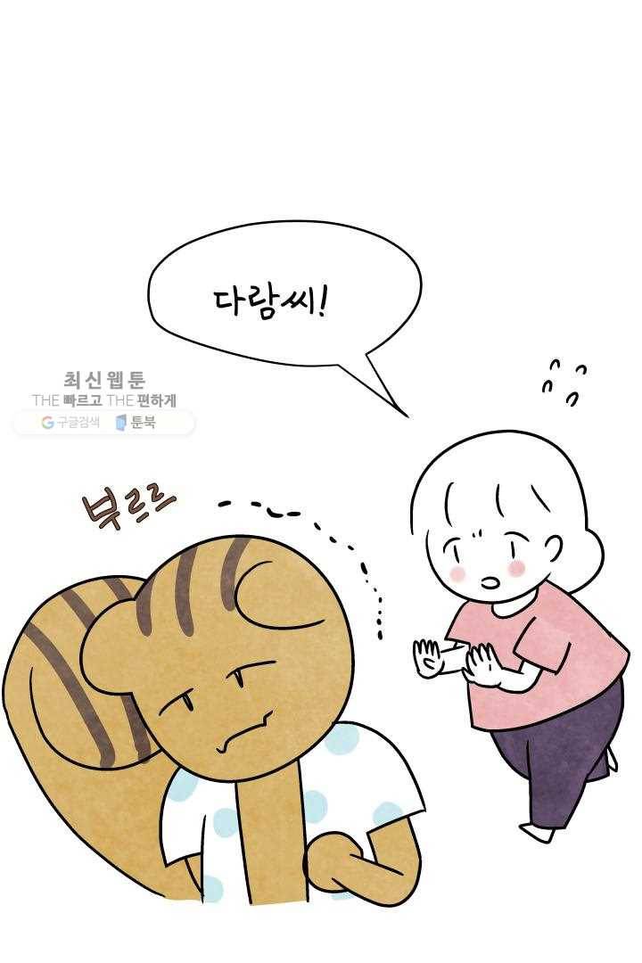 정신병동에도 아침이 와요 47화 3