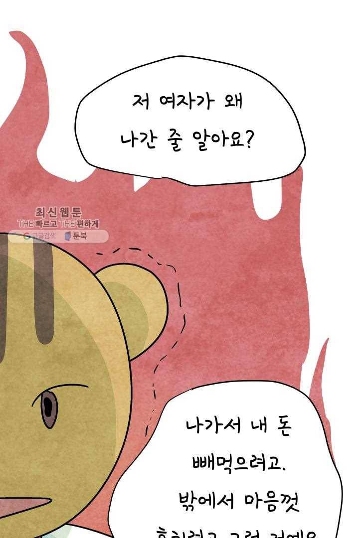 정신병동에도 아침이 와요 47화 4