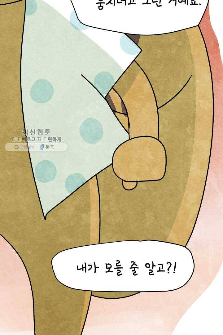 정신병동에도 아침이 와요 47화 5