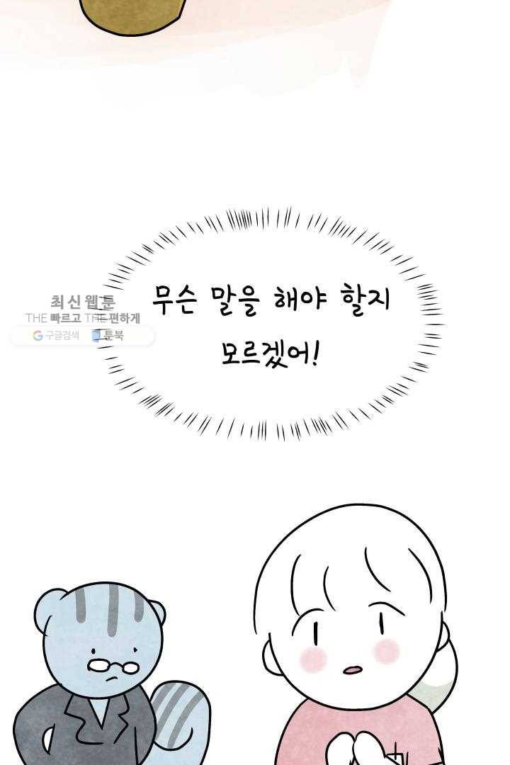 정신병동에도 아침이 와요 47화 6