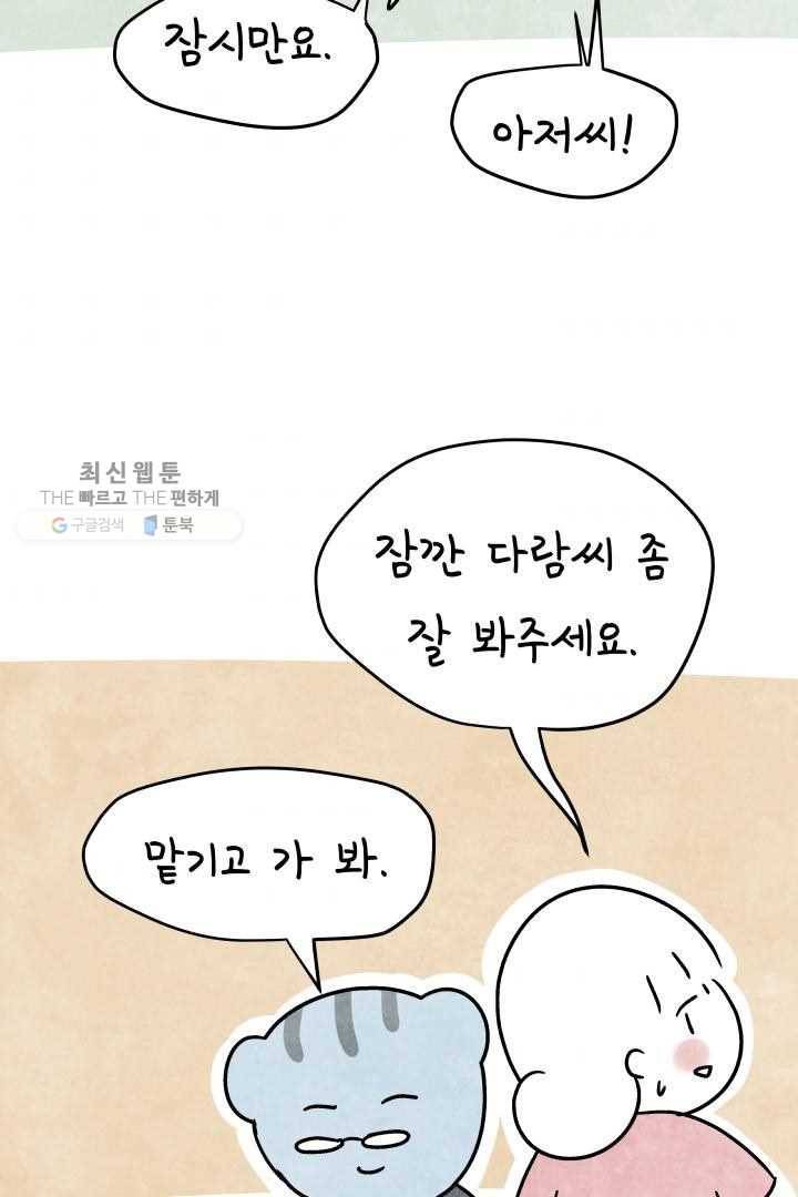 정신병동에도 아침이 와요 47화 8