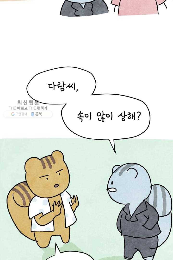 정신병동에도 아침이 와요 47화 9
