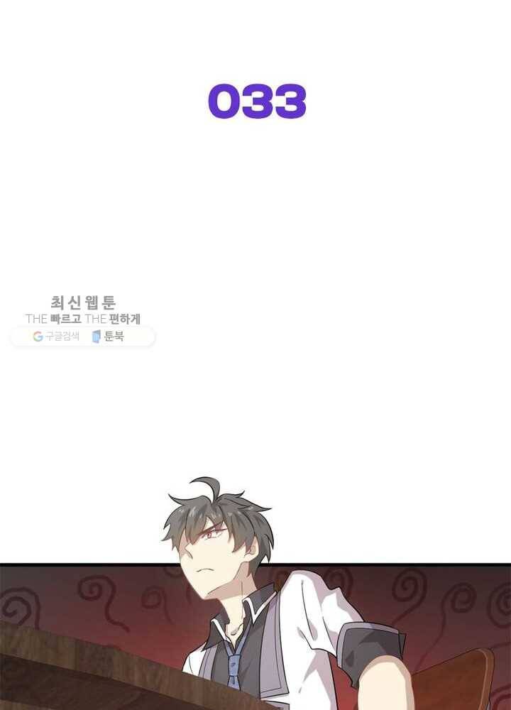 차원을 잘못 찾아왔습니다 33화 2