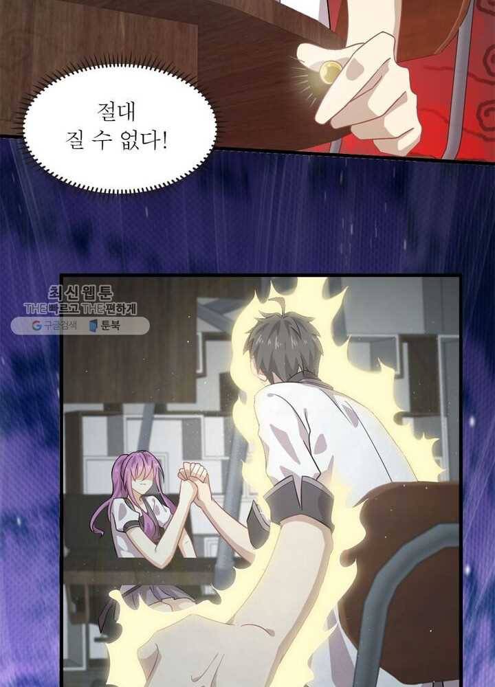 차원을 잘못 찾아왔습니다 33화 3