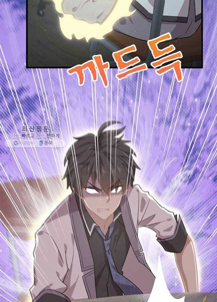 차원을 잘못 찾아왔습니다 33화 4