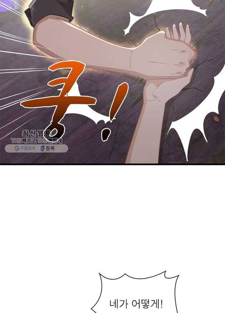 차원을 잘못 찾아왔습니다 33화 5