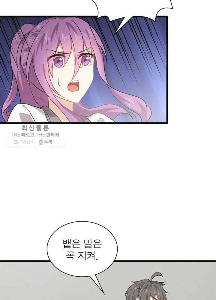 차원을 잘못 찾아왔습니다 33화 6