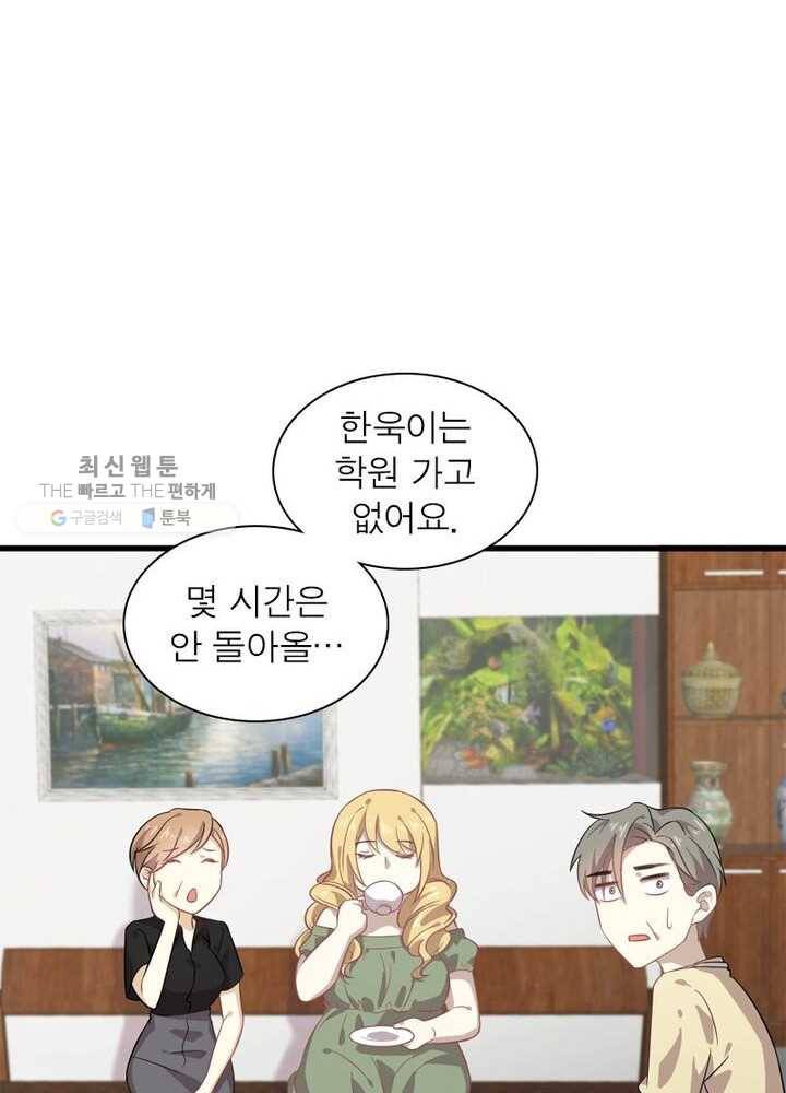 차원을 잘못 찾아왔습니다 33화 12