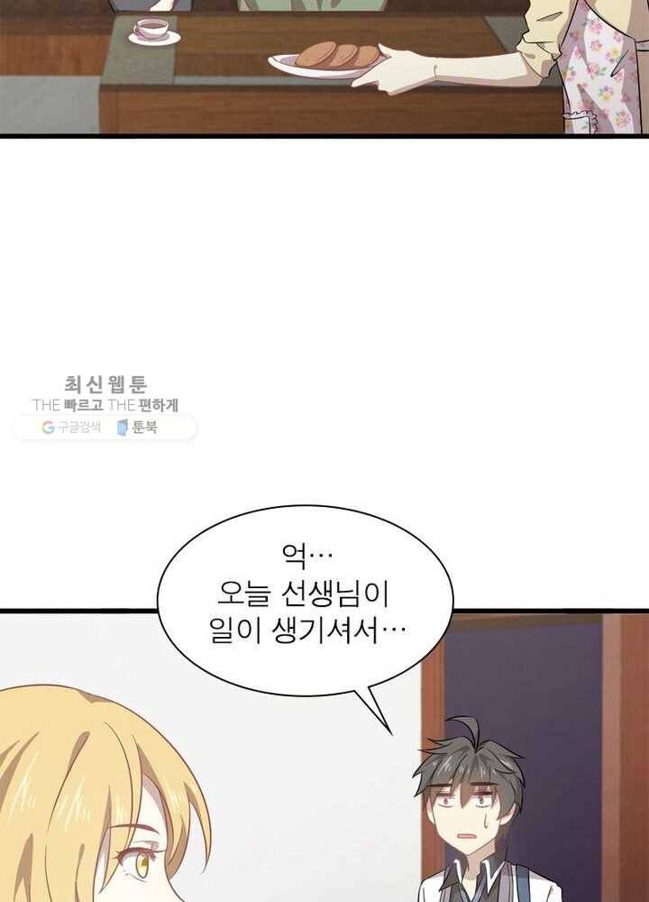 차원을 잘못 찾아왔습니다 33화 13