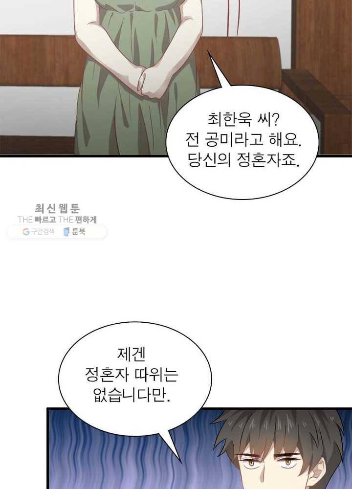 차원을 잘못 찾아왔습니다 33화 15