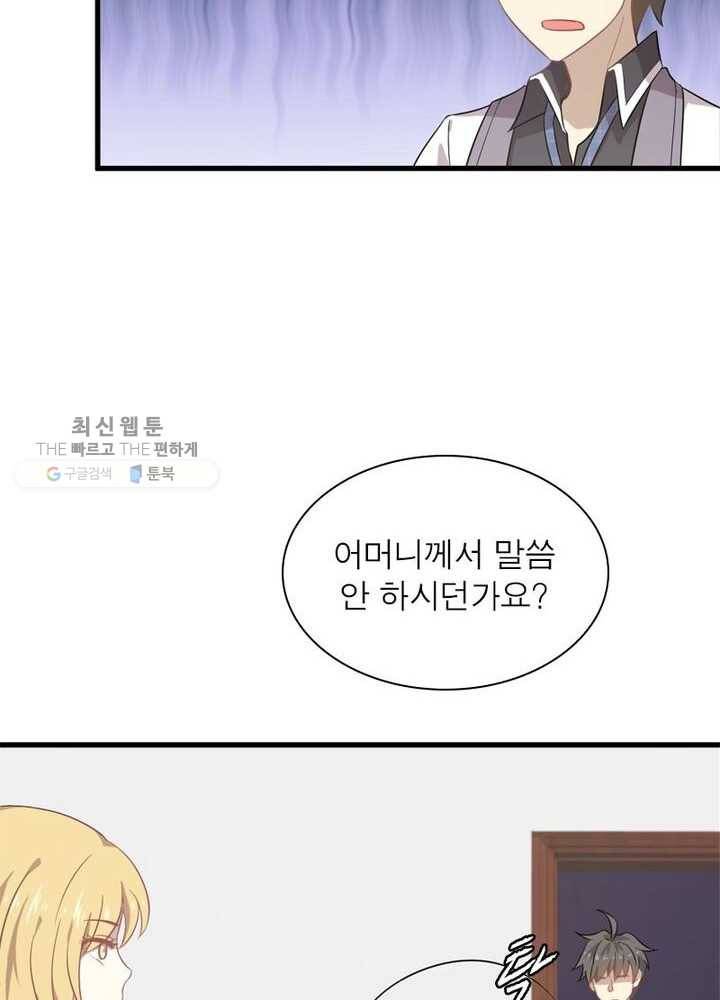 차원을 잘못 찾아왔습니다 33화 16
