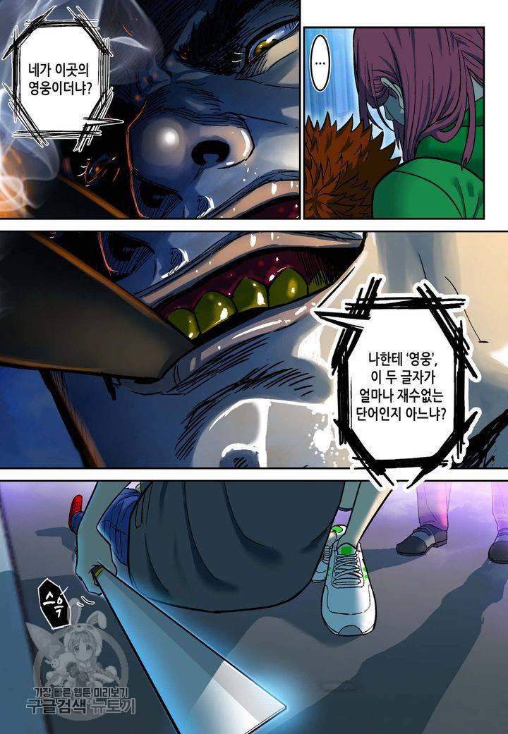 개인영웅 46화 3