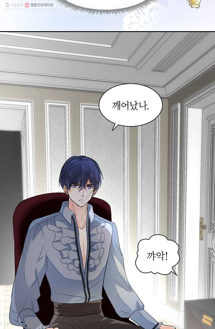 왕녀님은 파혼하고 싶어 16화 8