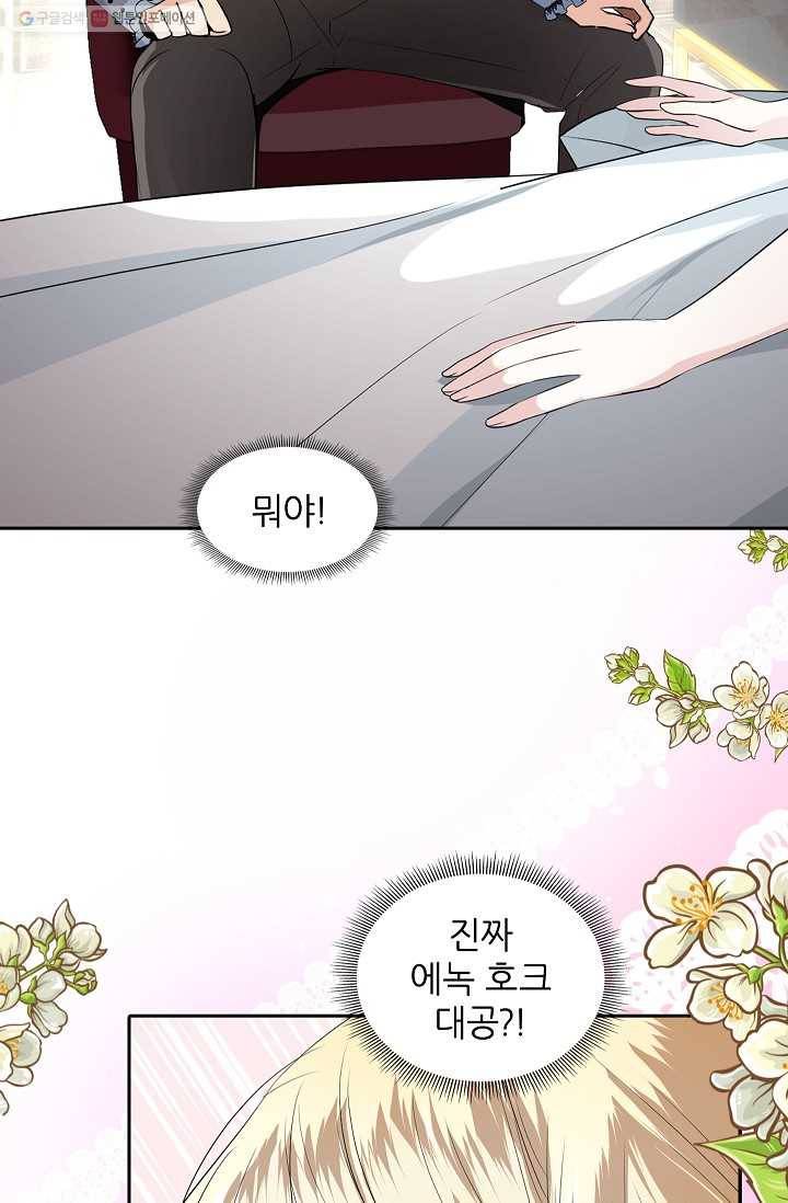 왕녀님은 파혼하고 싶어 16화 9
