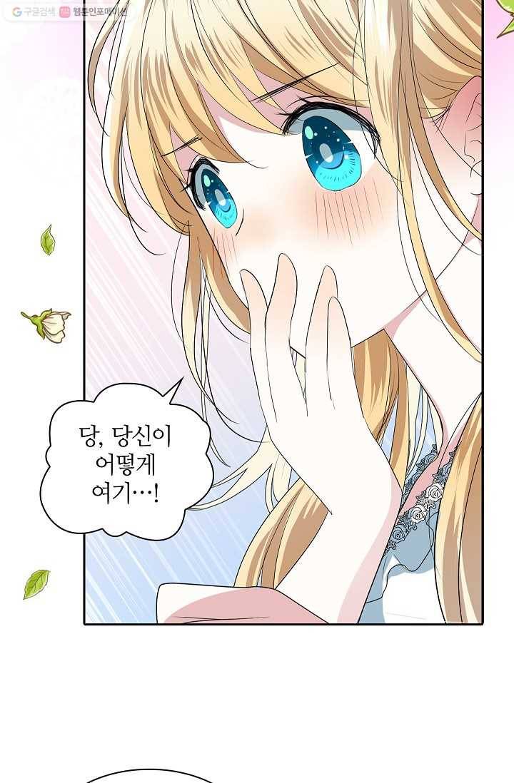 왕녀님은 파혼하고 싶어 16화 10