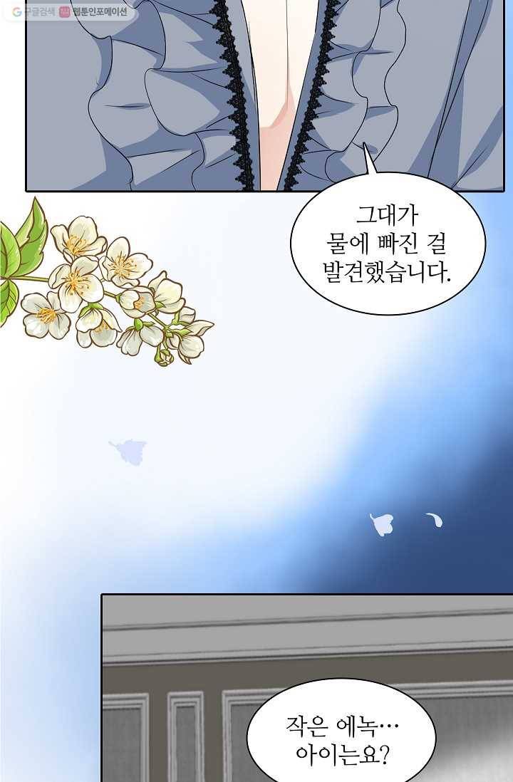 왕녀님은 파혼하고 싶어 16화 12