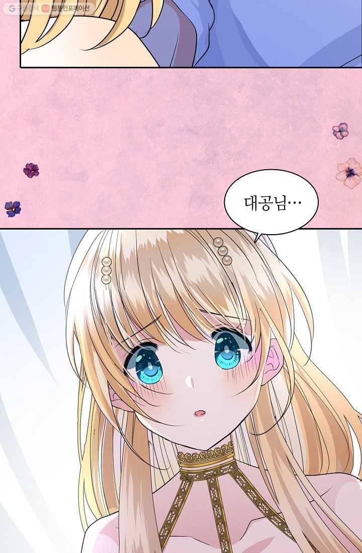왕녀님은 파혼하고 싶어 25화 4