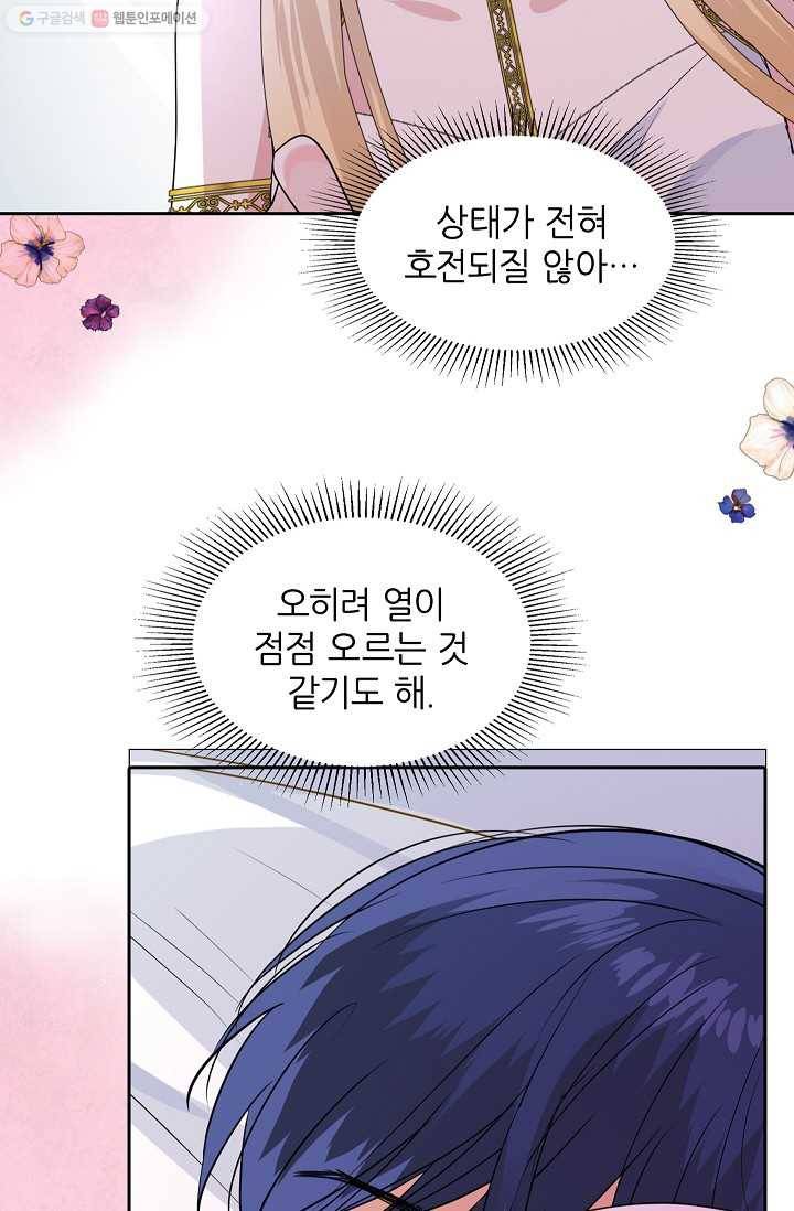 왕녀님은 파혼하고 싶어 25화 5