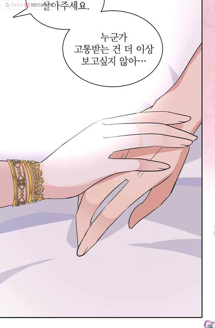 왕녀님은 파혼하고 싶어 25화 7