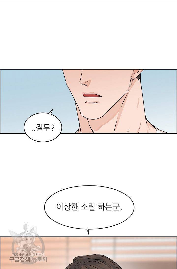구독하시겠습니까 18화 3