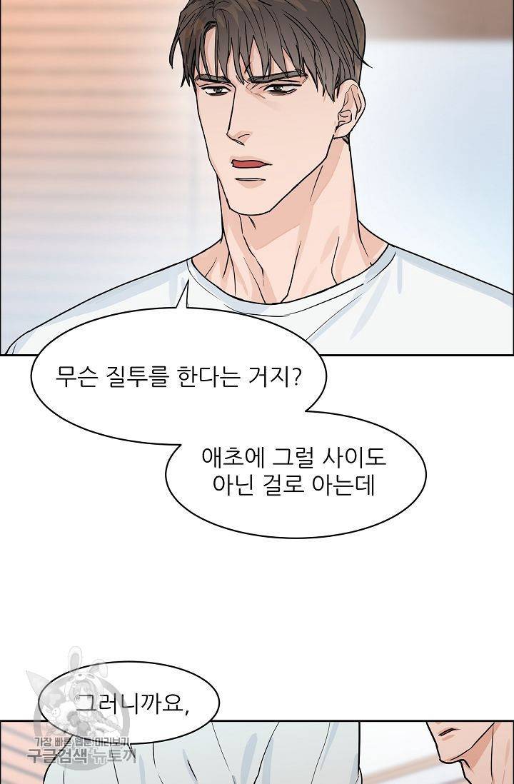 구독하시겠습니까 18화 4