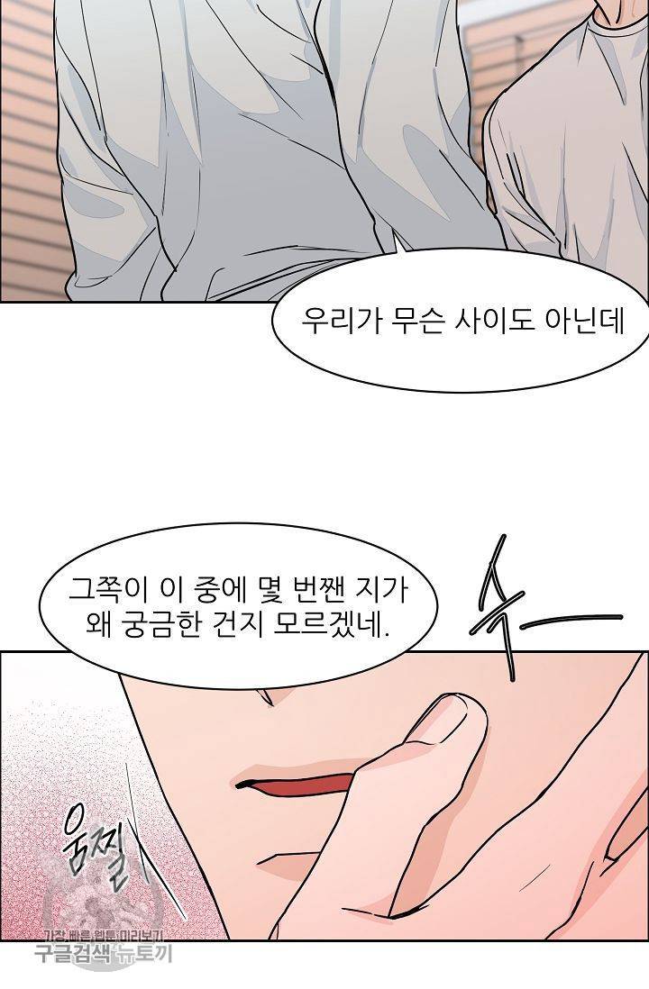 구독하시겠습니까 18화 5