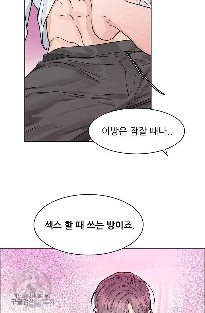 구독하시겠습니까 18화 14