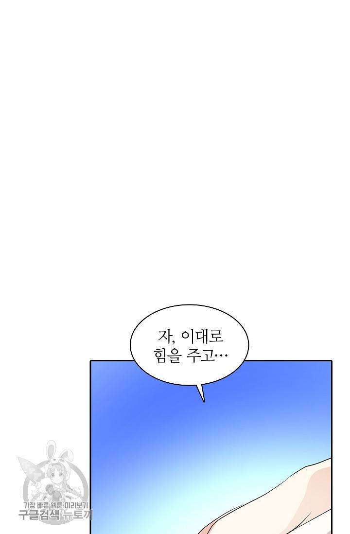 왕녀님은 파혼하고 싶어 35화 2