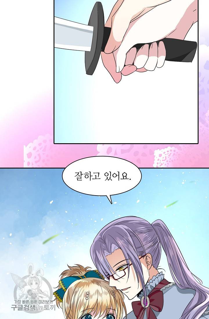 왕녀님은 파혼하고 싶어 35화 3