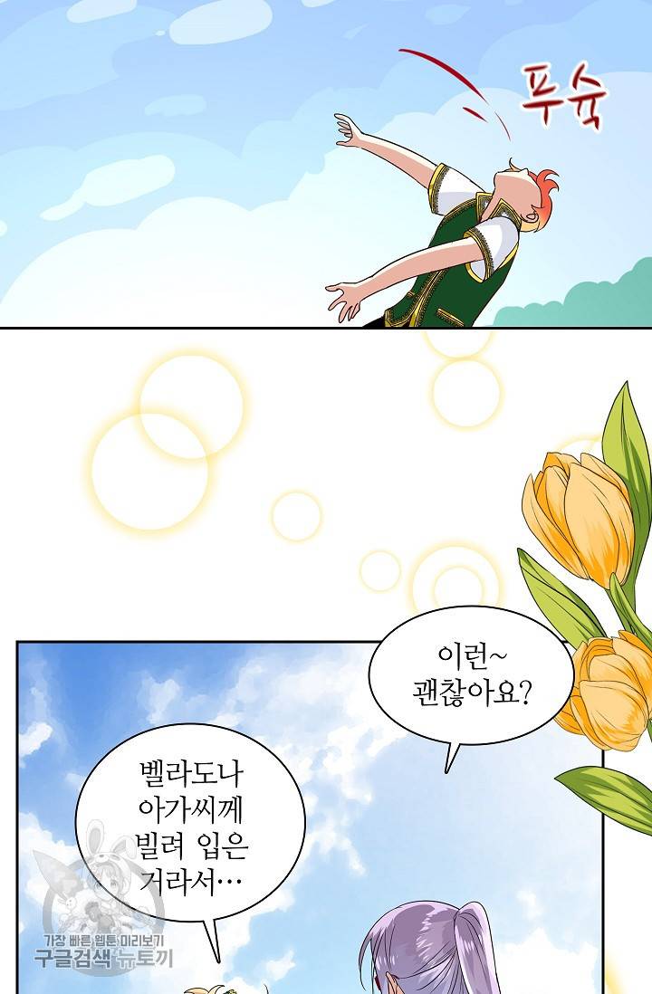 왕녀님은 파혼하고 싶어 35화 14