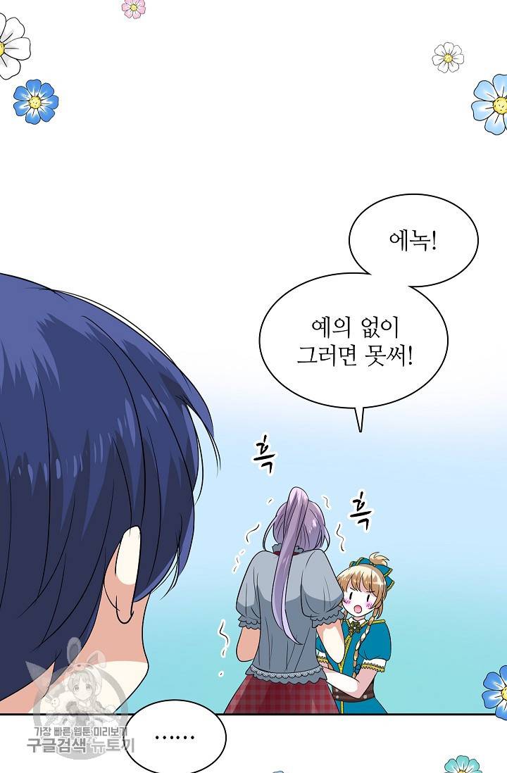 왕녀님은 파혼하고 싶어 35화 26